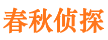 新和市私家侦探